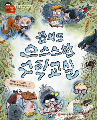 몹시도 으스스한 수학교실